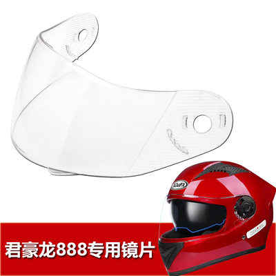 WFD BILT KAIFA君豪龙AXK888专用全盔镜片挡风镜玻璃面罩头盔镜片