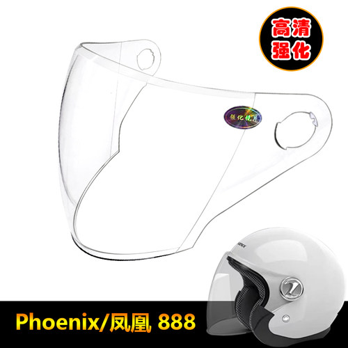 Phoenix凤凰野豹888专用头盔镜片电动摩托车安全帽挡风镜玻璃面罩
