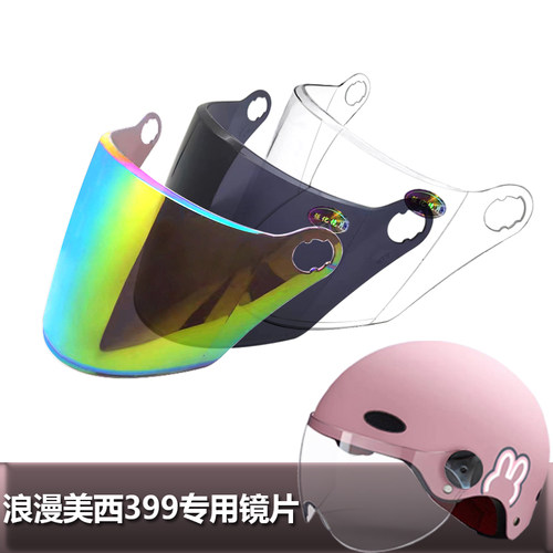浪漫美西399巧小熊555专用头盔镜片电动车安全帽挡风镜片玻璃面罩