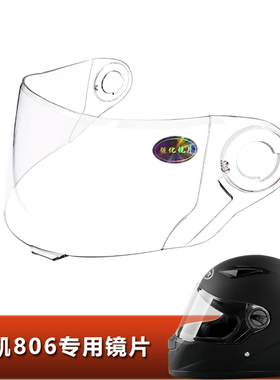万凯806专用头盔镜片电动摩托车头盔镜片挡风玻璃镜面罩全盔镜片