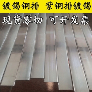 镀锡紫铜排扁条 镀锡铜排 TMY 2*20 3*30 4*40 5*50 6*60 8*80mm