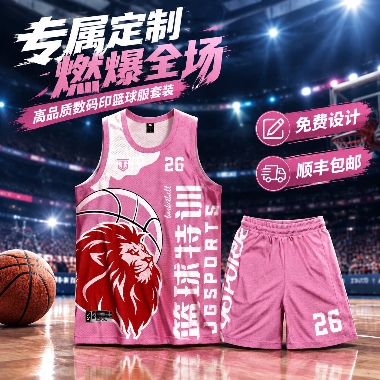 篮球服数码定制套装男学生团队服图片