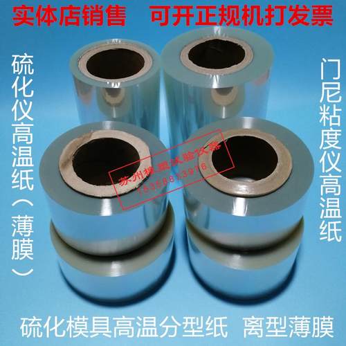 科瑞特进口材质耐高温试验玻璃纸