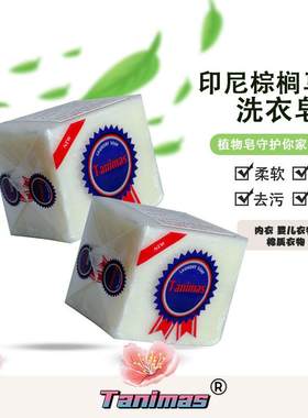 洗衣皂天尼玛斯印尼进口棕榈棉质肥皂家用内衣290克增白洗衣服