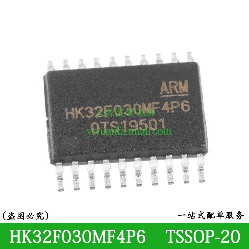 HK32F030MF4P6 HK32F030MF4P6微控制器芯片MCU单片机IC 原装正品