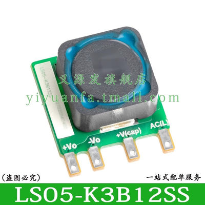 LS05-K3B12SS电源模块220V