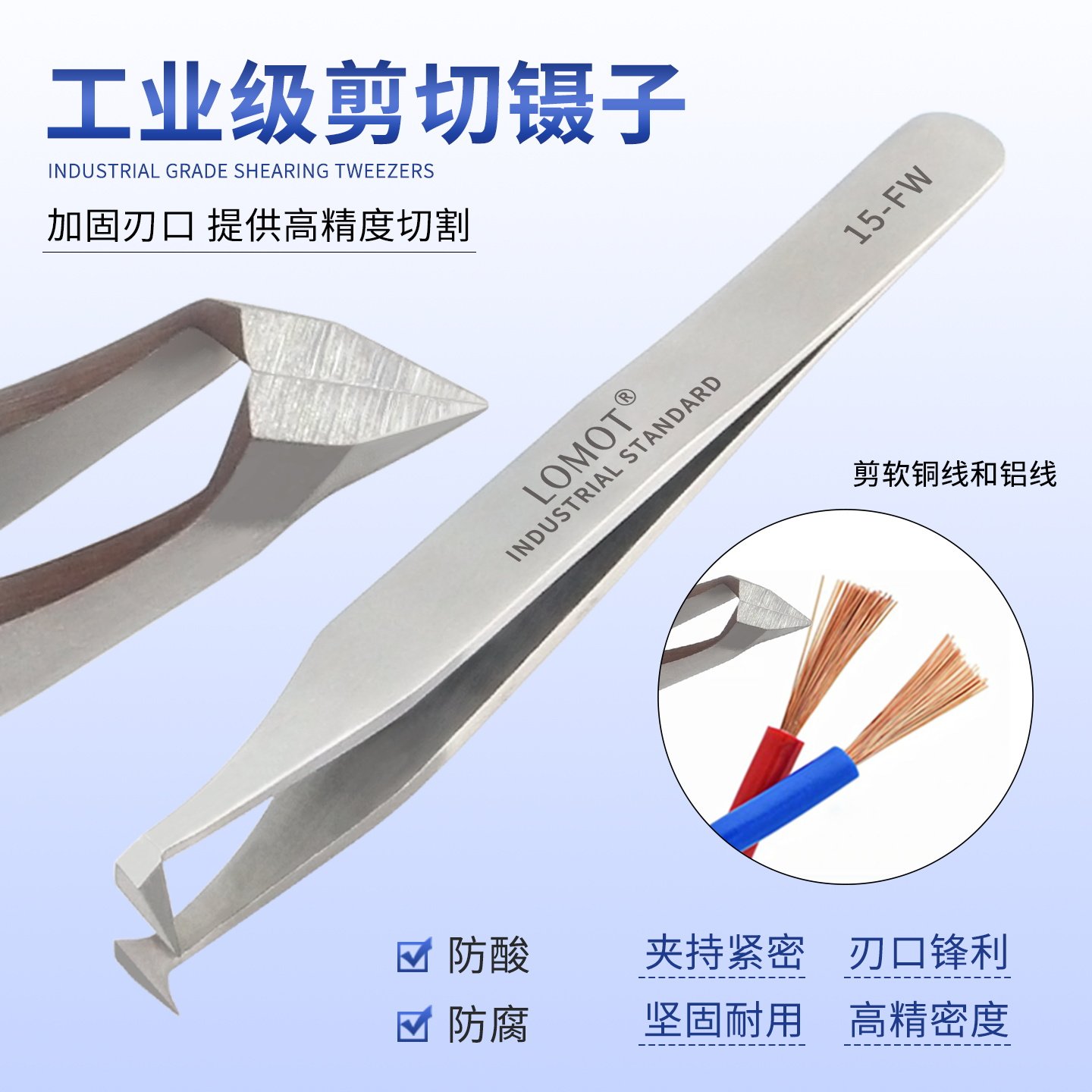LOMOT不锈钢剪切镊子15-FW高精密特硬剪刀钳子剪铜铝线IC电子脚夹