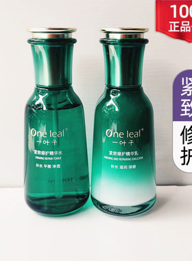 一叶子紧致抗皱修护水乳套装