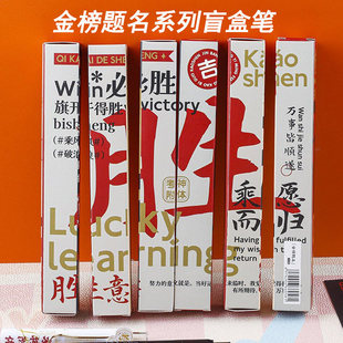 励志按动笔初中生期末考试奖品实用礼物四五六年级学生奖励小礼品