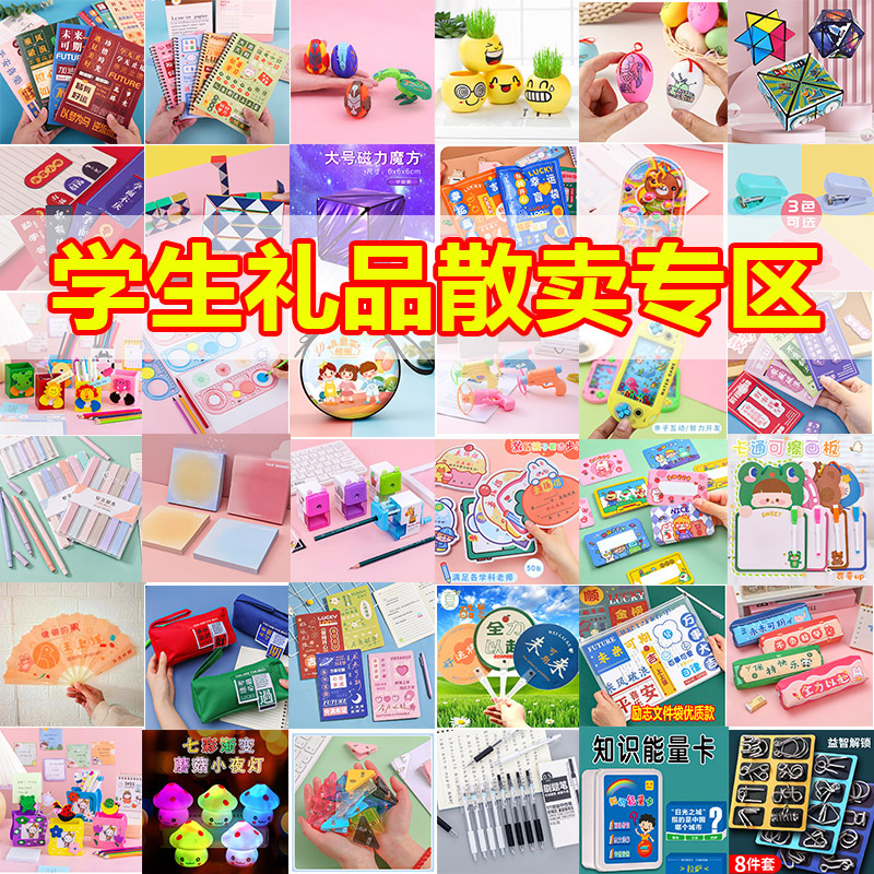 小学生礼品散卖幼儿园儿童班级奖励小礼物培训班创意积分兑换奖品 节庆用品/礼品 创意礼盒/礼品套组 原图主图