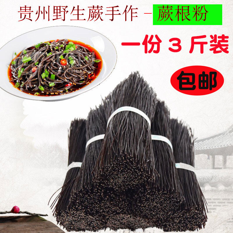 贵州深山蕨根粉丝酸辣1500克凉菜