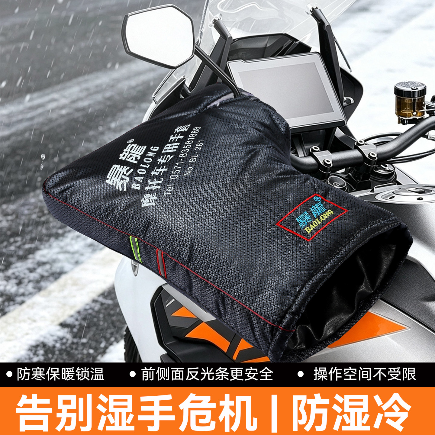 冬季电动自行车车手套保暖暴龙摩托车把套通用男女骑行电瓶车护手