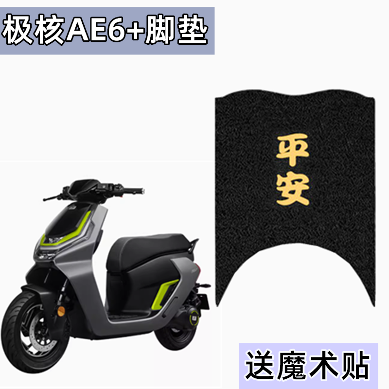 电动车脚垫定制防水防滑加厚卡通