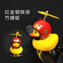 电动车小黄鸭子公仔摆件儿童自行车车铃配件卡通喇叭电瓶车装饰品