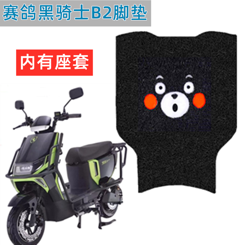 赛鸽电动车脚垫防水加厚耐磨专用