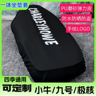 小牛NXT/NX一体防水防晒坐垫套极核AE8座垫套九号E300P防水一体套