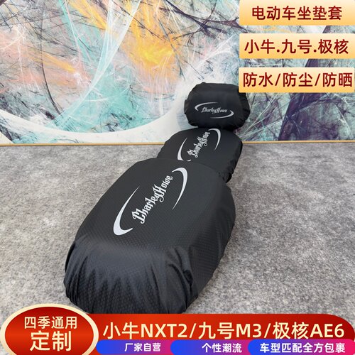 电动车分体蜂窝防水四季座套