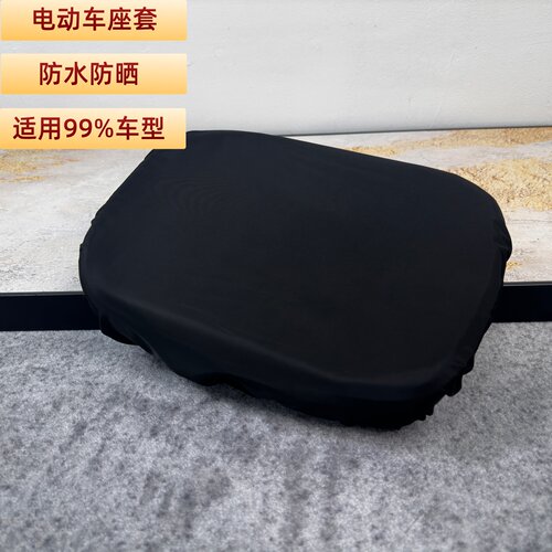 小牛U3/U2/UB防水防晒黑色坐垫套