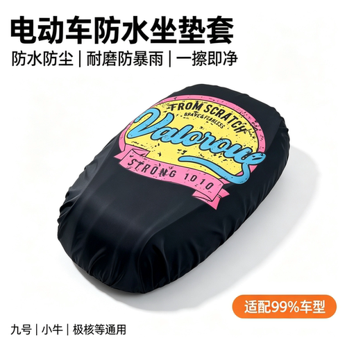 电动车分体座套前后座防水小牛UQi+九号F90M极核MO2i四季通用