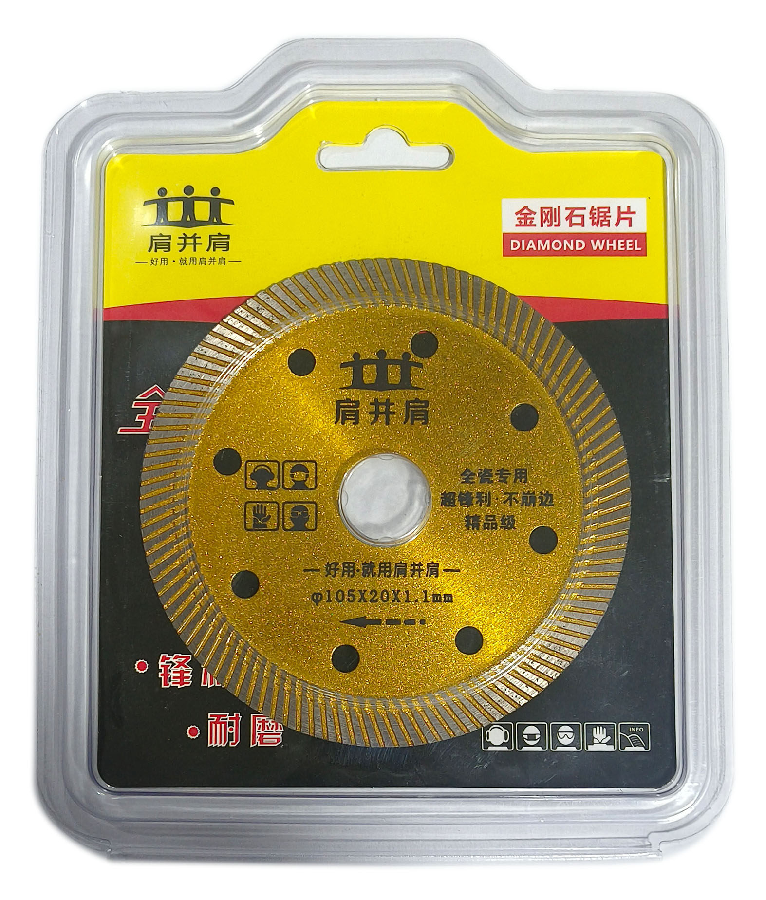 肩并肩瓷砖切割片石材大理石玻化砖切割机陶瓷专用刀片金刚石锯片