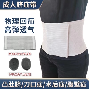 成人脐疝带老人孕妇脐疝带术后切口疝医用疝气带 脐疝腹带 脐疝贴