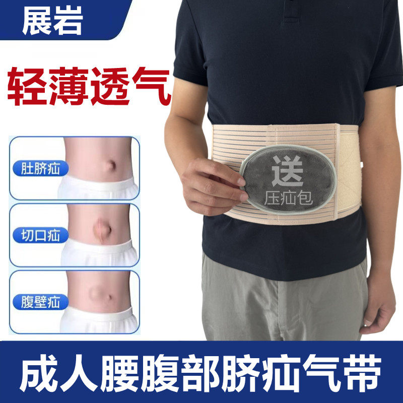 成人凸肚脐贴疝术后疝腰腹带刀口疝绑带切口疝老人腹壁疝带透气