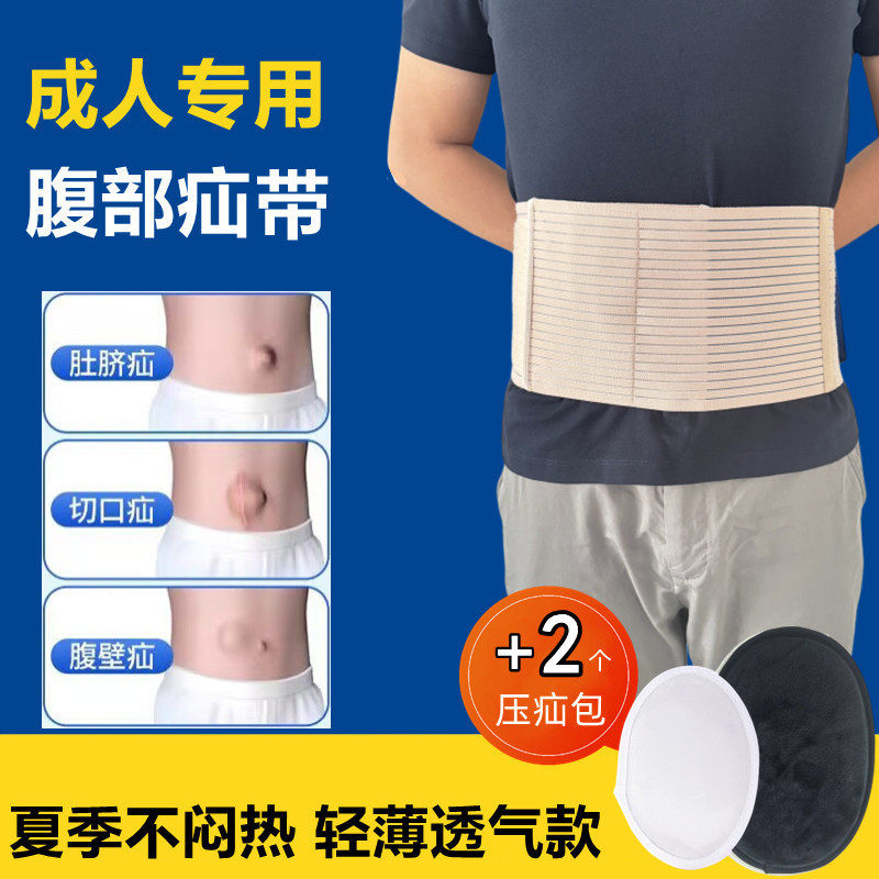 医用成人脐疝带中老年术后专用腹带凸肚脐固定带腹壁疝气带夏透气