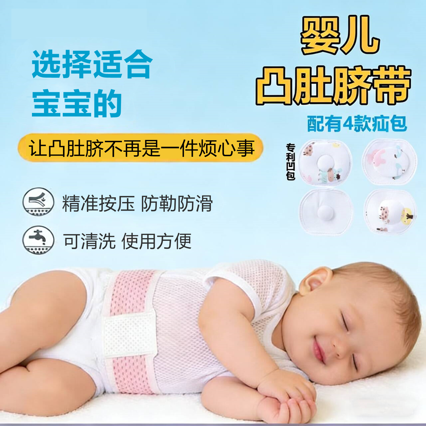 婴幼儿凸肚脐护脐带新生儿宝宝鼓肚脐大凸出专用轻薄透气护肚围