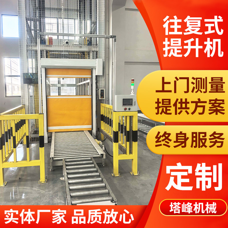 智能升降平台垂直液压升降机滚筒式提升机链条式货物往复式升降机