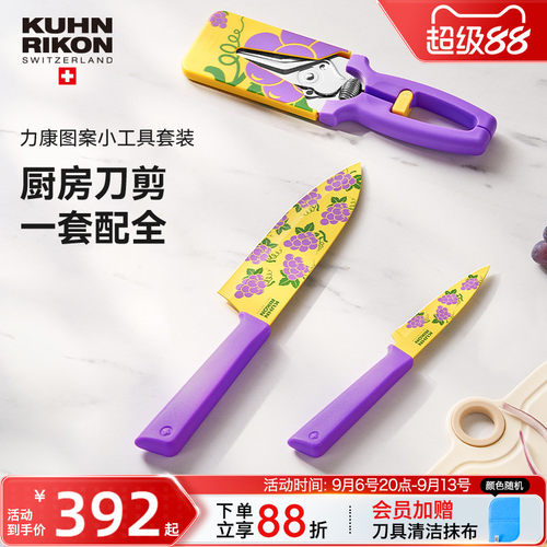 瑞士力康磁吸厨房剪刀鸡骨剪家用水果刀切菜刀三德刀厨房工具套装