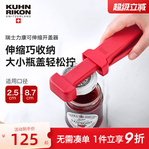 可调节拧盖器瑞士力康