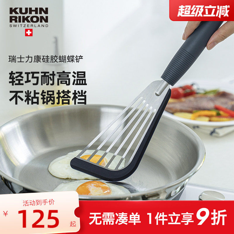 瑞士力康炒菜铲子硅胶铲子不粘锅耐高温锅铲家用炒菜煎饼蝴蝶铲