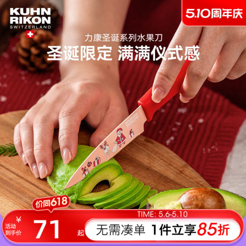 瑞士力康圣诞限定水果刀