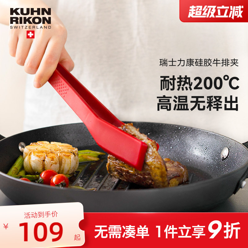 瑞士力康食物夹牛排厨房耐高温图片