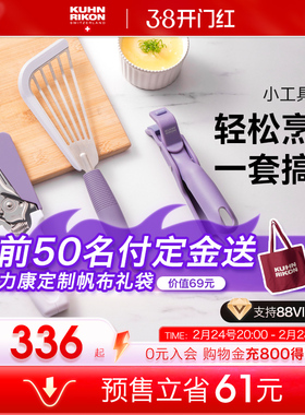 瑞士力康厨房小工具套装家用厨房剪刀削皮刀套装厨房神器六件套