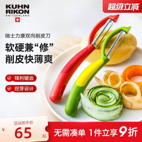 瑞士力康削皮刀锯齿刨子厨房家用