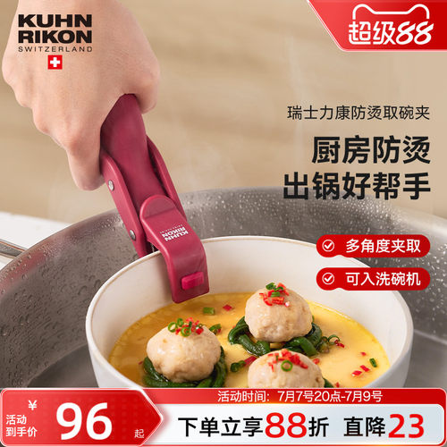 瑞士力康防烫夹厨房取碗夹家用