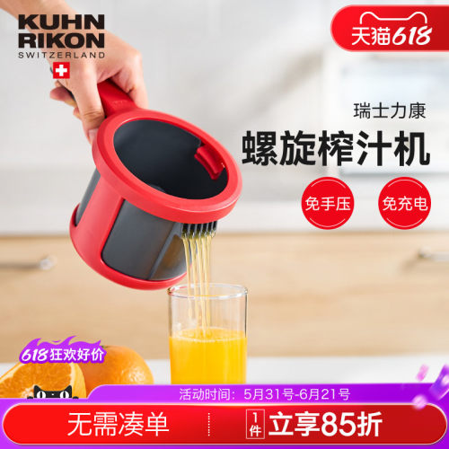 螺旋扭力手动榨汁器瑞士力康