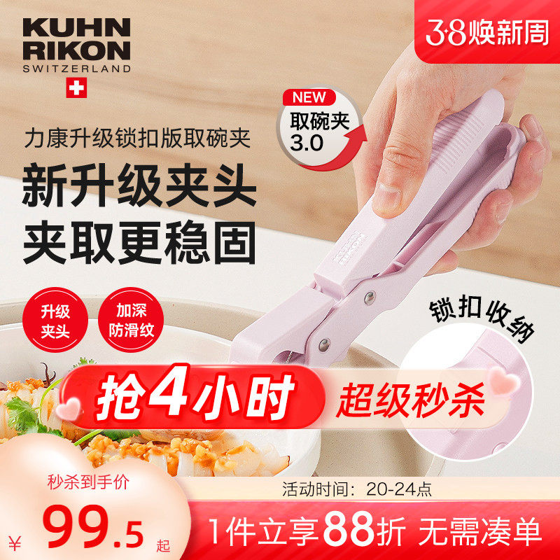 【新款】瑞士力康防烫夹取碗夹厨房防烫防滑盘夹碗夹神器蒸菜夹子