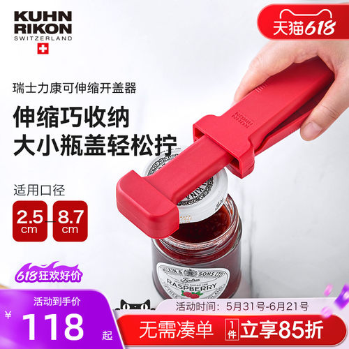 可调节拧盖器瑞士力康