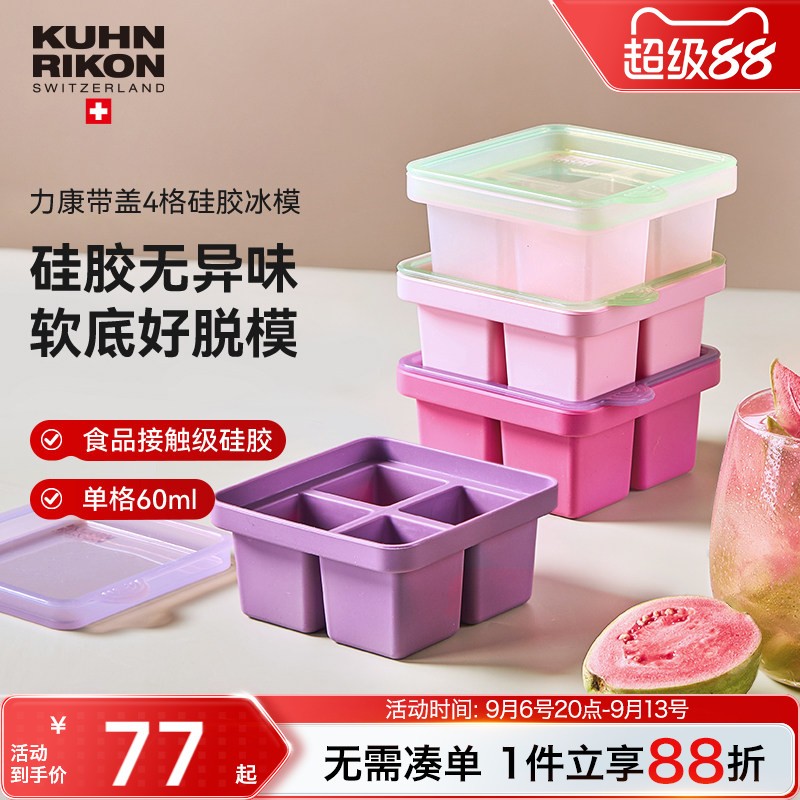 【食品接触级硅胶】家用制冰盒图片