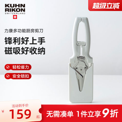 瑞士力康磁吸厨房剪刀家用不锈钢