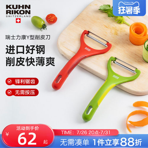【力康水果削皮刀】家用削皮神器