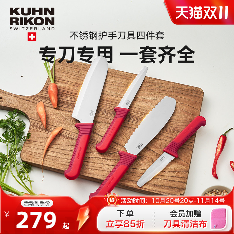 【刀具套装/安全护手/无涂层】