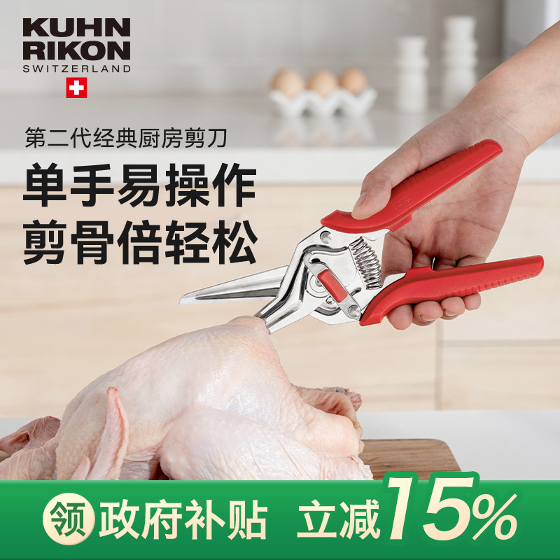 【力康廚房剪刀】第二代經典款