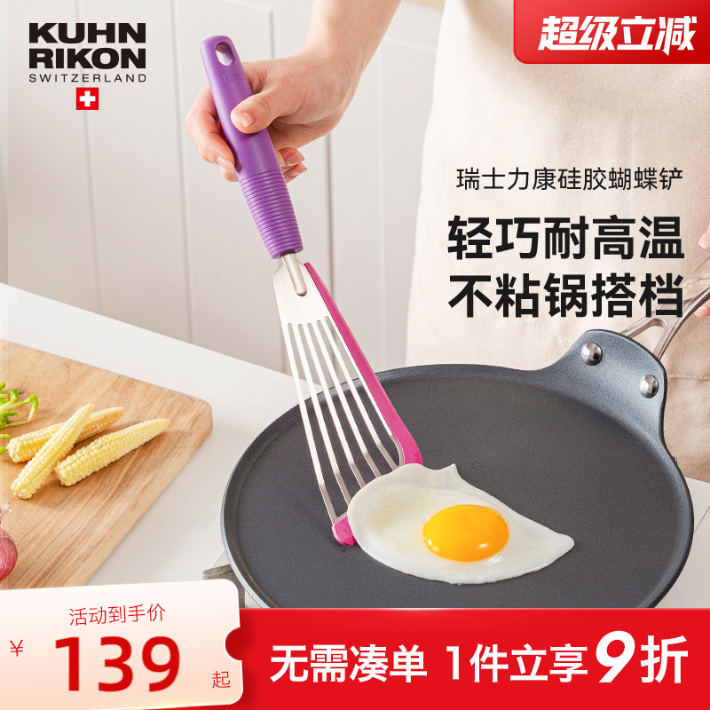 【周年新色】瑞士力康硅胶锅铲蝴蝶铲不粘锅专用铲子14周年纪念版