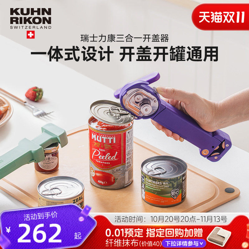 瑞士力康铁皮罐头开罐器拧瓶盖神器多功能易拉罐矿泉水瓶开瓶神器