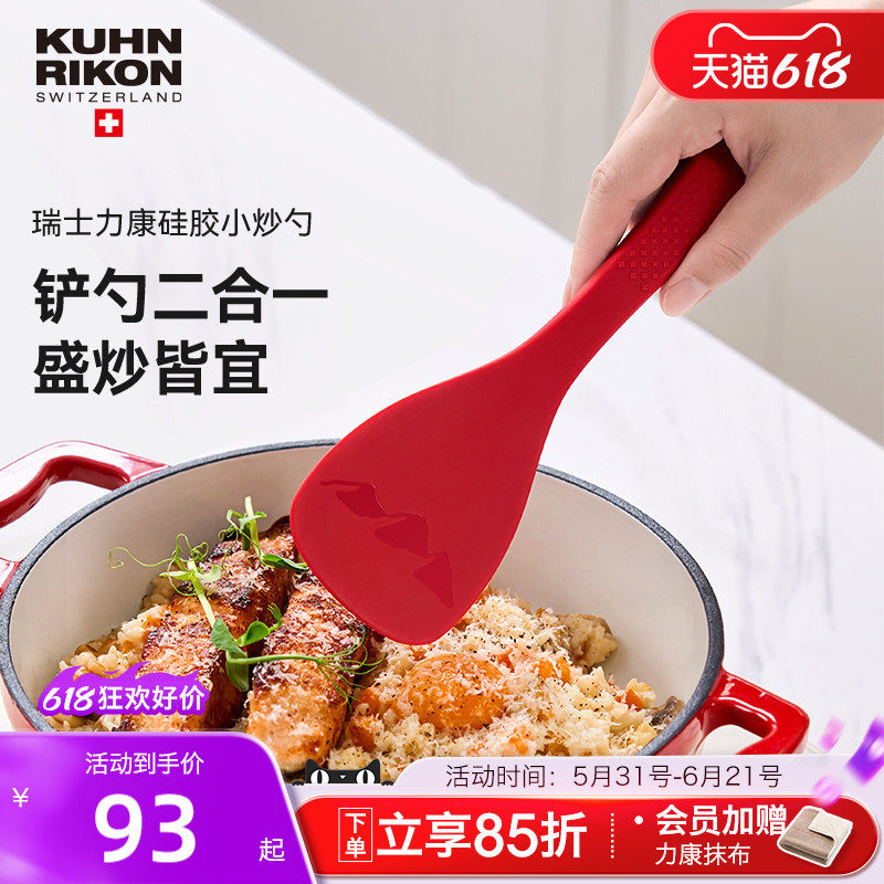 瑞士力康硅胶小炒勺家用不粘锅专用锅铲炒菜炒饭铲子厨房米饭勺子