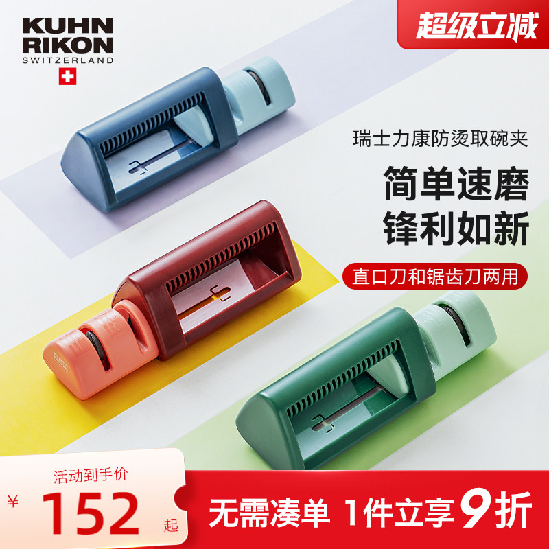 瑞士力康两用锯齿小巧磨刀器图片