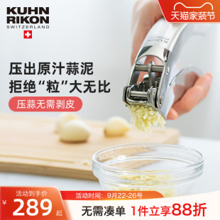 瑞士力康304不锈钢压蒜器家用手动压蒜泥器神器蒜蓉捣蒜器打蒜器